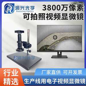 润兴光学3800万像素200X经济型DT-9101 HDMI视频电子显微镜