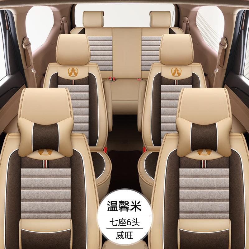 北汽威旺座M20汽车七座全包3围M0威望306/3套FDL07/M50F四季亚麻