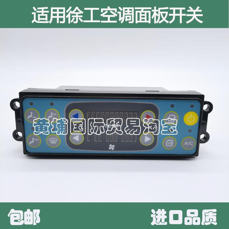 适用挖掘机徐工中联空调面板135B 150 200 215配件控制器空调开关