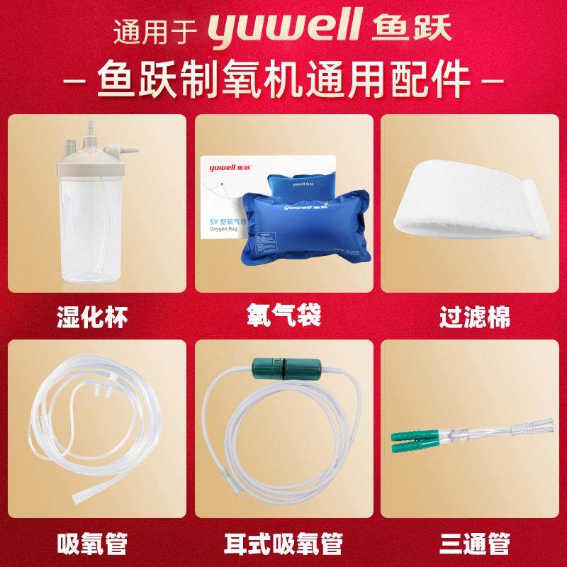 通用鱼跃制氧机配件9F3AW氧气袋湿化杯8F5AW氧气袋鼻吸氧管过滤棉