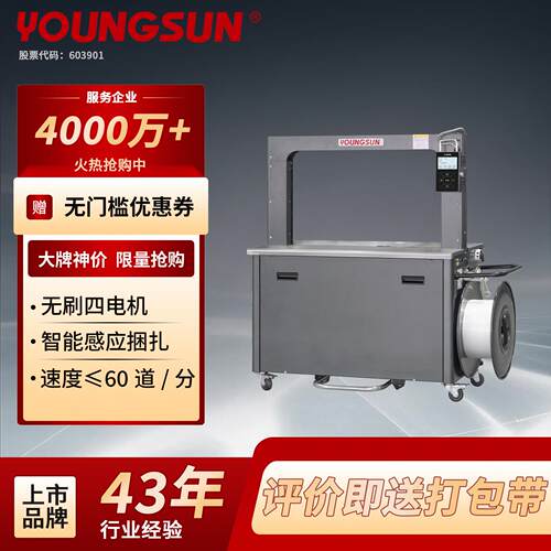 YOUNGSUN全自动打包机PP打包带高速机热熔式高效捆扎机S系列