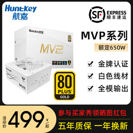 航嘉mvpk650750w金牌全模组，机箱电脑电源atx白色850w台式机itx