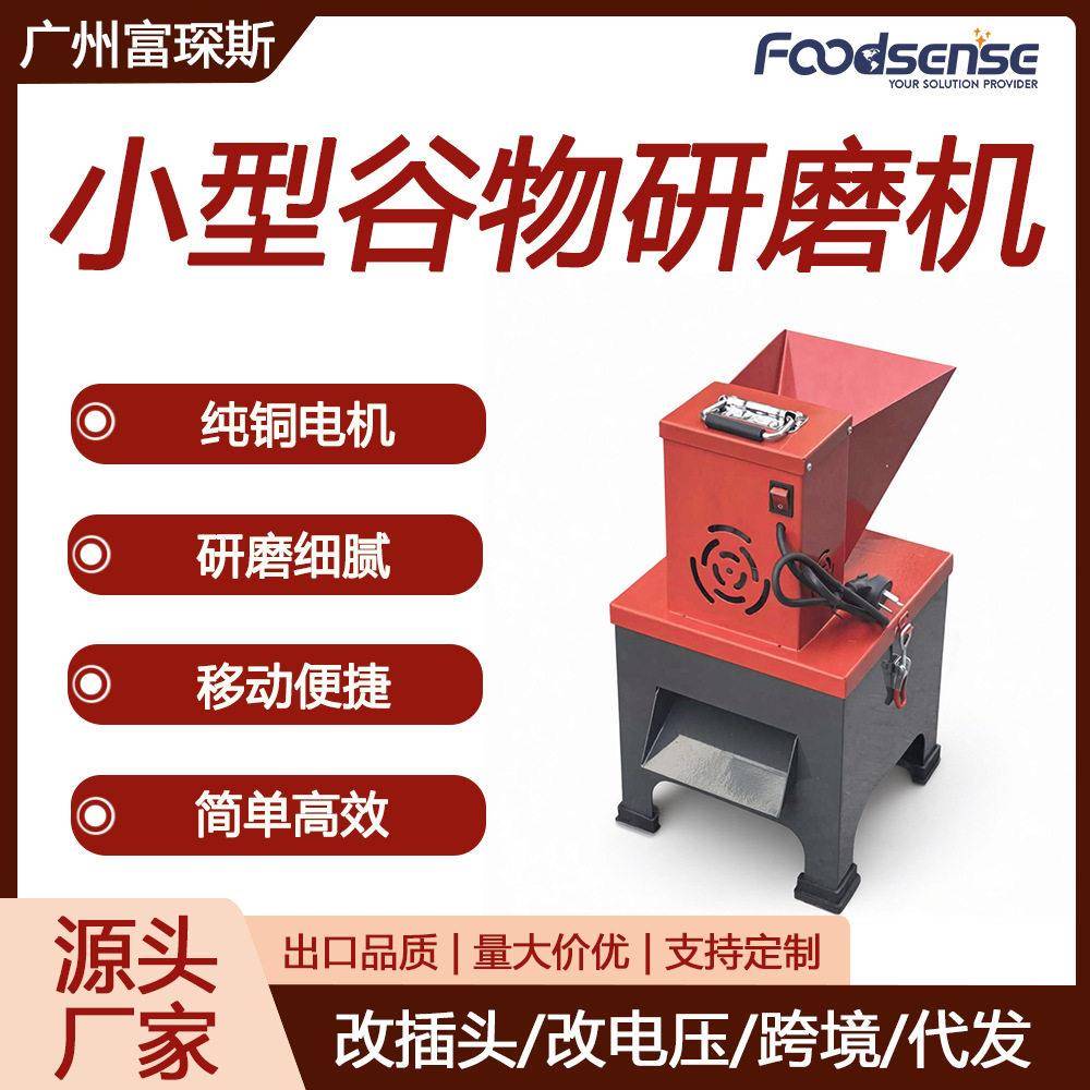 富琛斯便携式五谷杂粮打磨粉碎机家用电动调料磨面机大功率打粉机