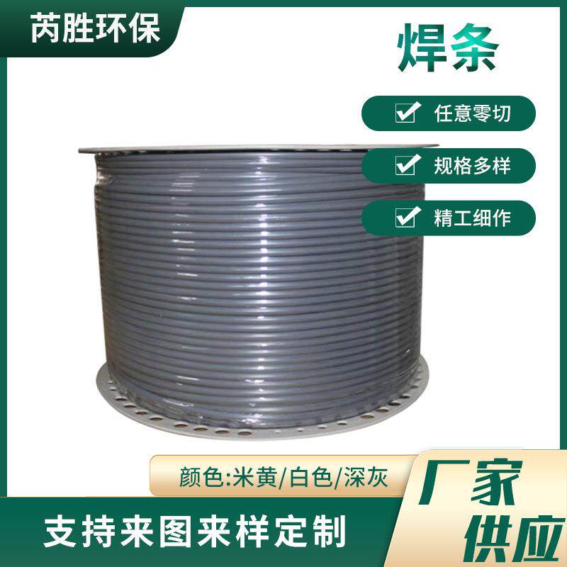 聚丙烯PP阻燃焊条米黄/白色/深灰热熔塑料焊条焊接塑料板材厂家