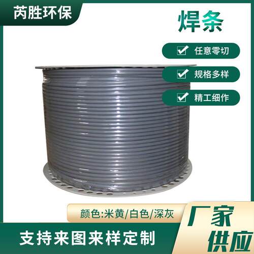 聚丙烯PP阻燃焊条米黄/白色/深灰热熔塑料焊条焊接塑料板材厂家