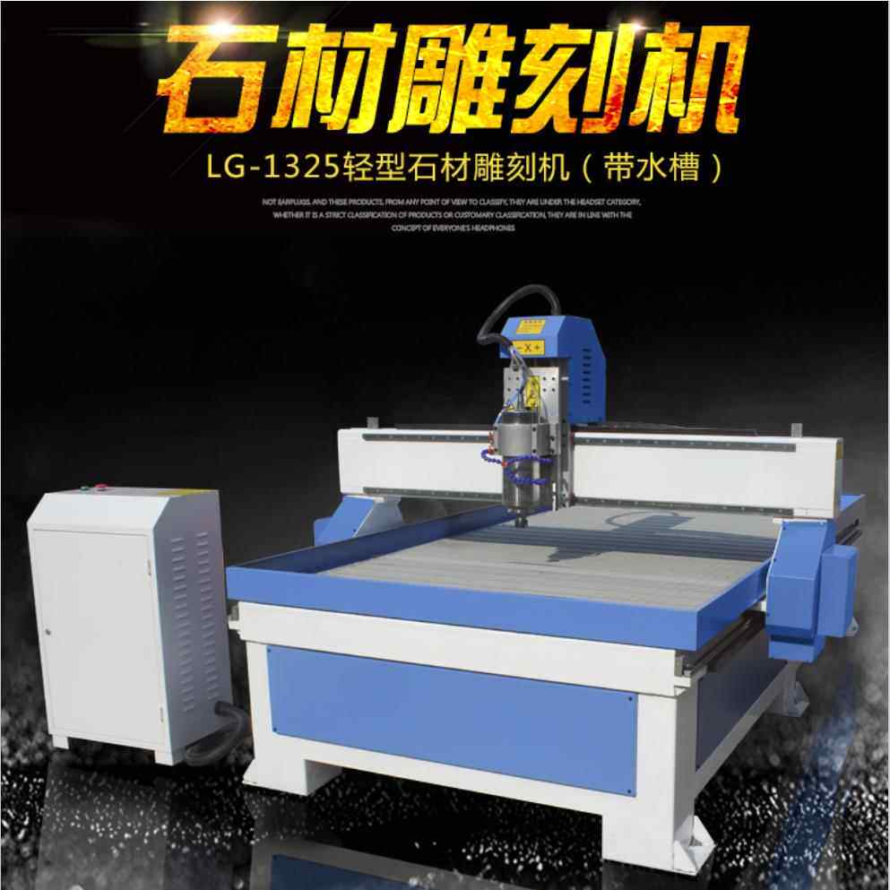 1325轻型石材广告雕刻机木工金属瓷砖切割机浮雕刻字机