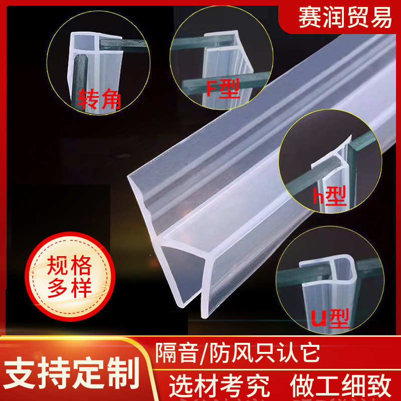 F h阳台无框玻璃门窗硅胶密封条淋浴房浴室防风防水胶条U型防撞条
