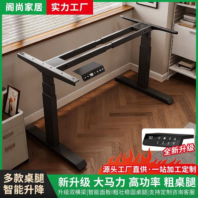 智能电动升降桌腿双电机双横梁办公桌电脑桌支架学习书桌升降桌架