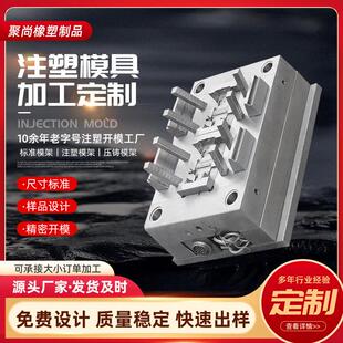 塑料模具加工定制塑胶制品abs外壳制造来图定做注塑件开模异形件