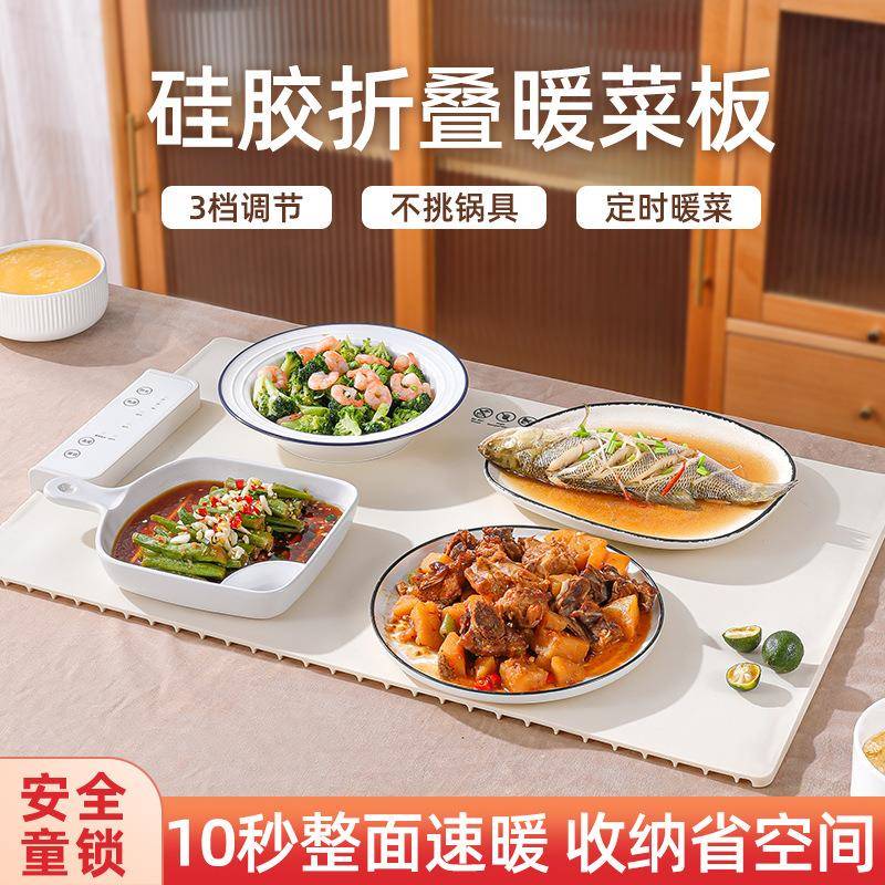 家用热菜板恒温保温加热板多功能方形可折叠保温板硅胶折叠暖菜板