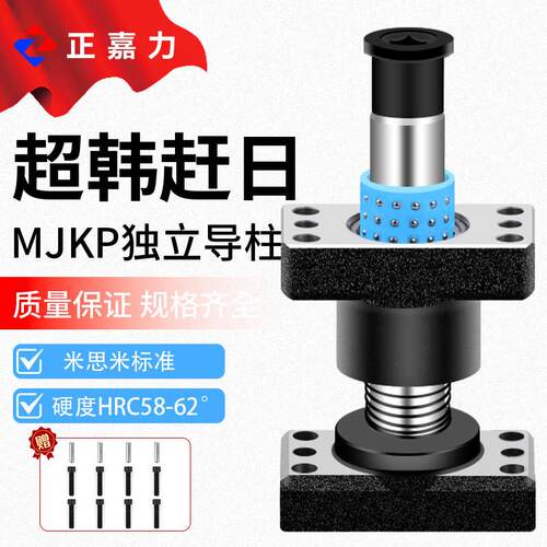 MJKP独立导柱滚珠外导柱导套模架汽车配件带座MYP MYAP MYJP MYKP