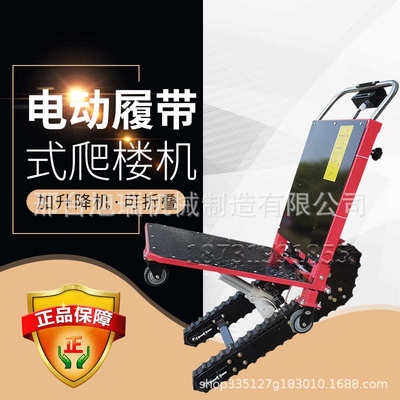 货车楼梯电动平板送上下多功能推车板车爬楼车餐拉机履带式