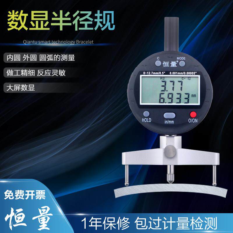 恒量高精度数显半径规R弧度尺电子直径球形测圆规内外圆弧测量仪