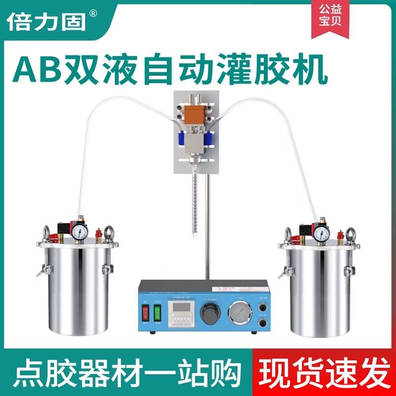 双液点胶机AB胶自动灌胶机环氧树脂胶打胶机36双组份青红胶注胶机