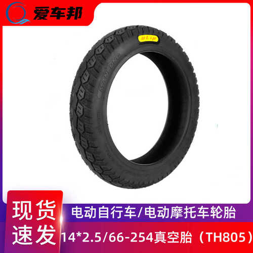 Ulip电动车14*2.5通用真空胎 免打气14*2.5/66-254摩托车外胎轮胎