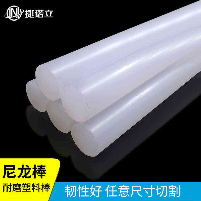 捷诺立JNLN42830mc尼龙棒实心圆柱PA6棒材进口901耐磨直径60m