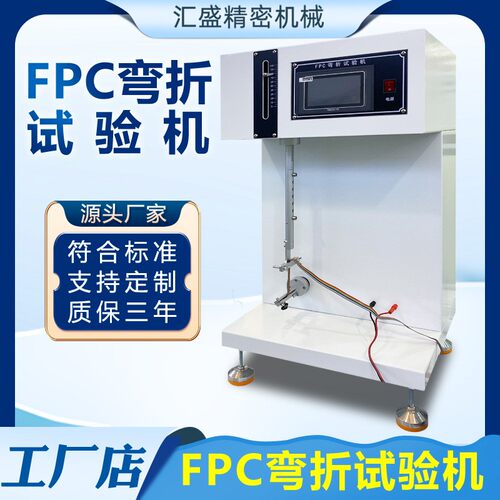 FPC耐弯折试验机柔性电路板抗弯折疲劳测试仪软板弯折寿命试验机