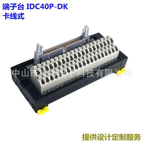 IDC40P转端子IDC40P-DK转接线端子端子板端子台DK款卡线式