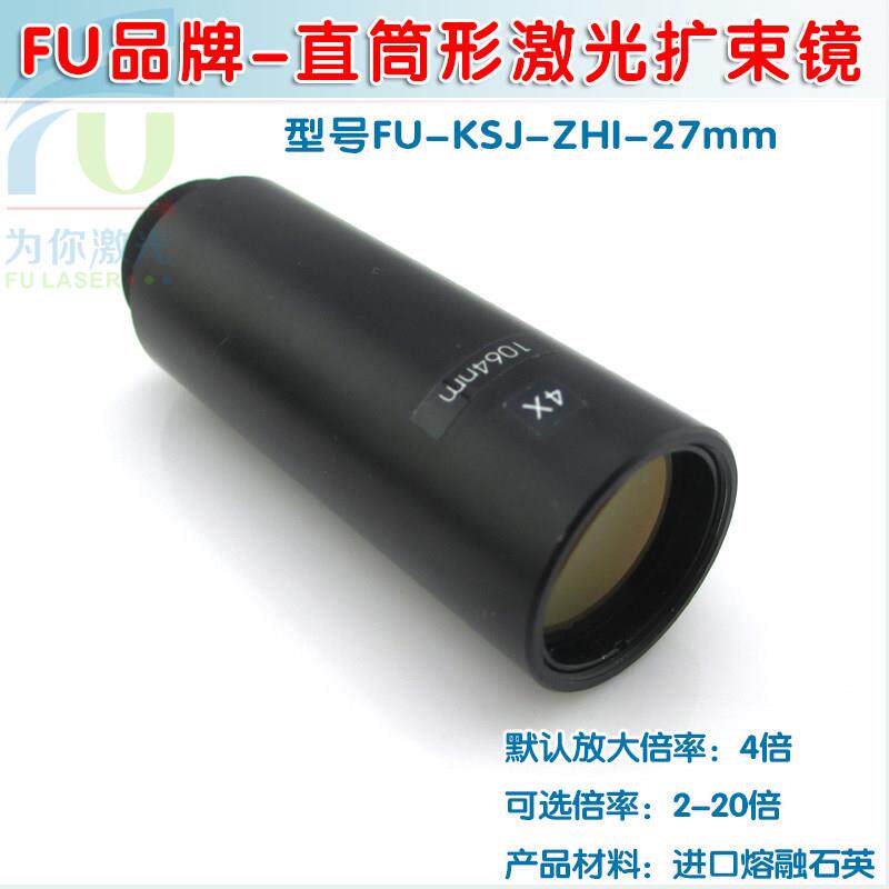 进口4倍直筒形锥形激光扩束镜 宽波段准直平行光源光束扩大2-20倍