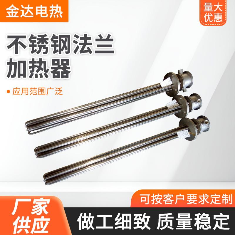 即热式不锈钢法兰加热器电锅炉电热管，水箱，油箱速热工业加热器