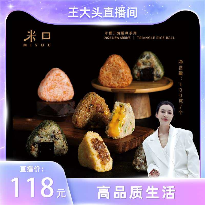 新疆包邮【王大头专属】米曰三角饭团加热即食懒人微波速食米饭营