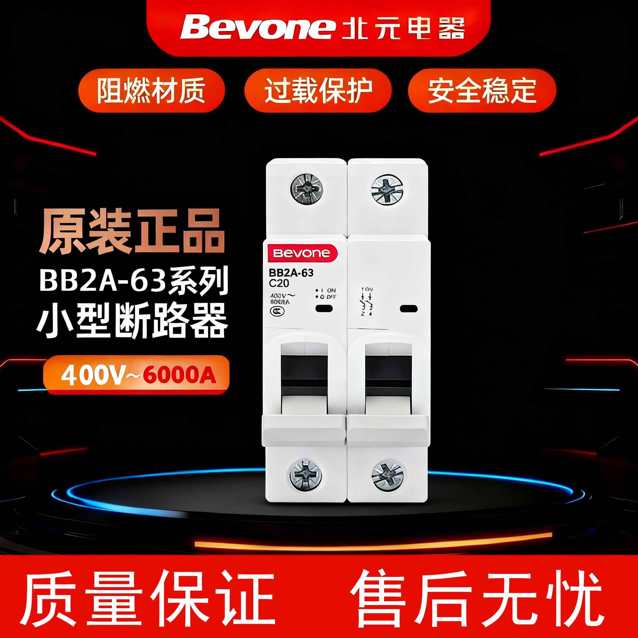 北京北元电器BB2A-63C型小型断路器1P空气开关2P3P家用配电总闸4P