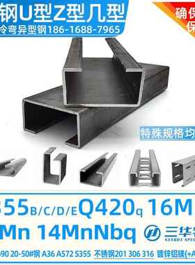 Q355B冷弯C型钢Q420U型槽钢65Mn导轨Z型几型檩条16mnq冷弯异型钢