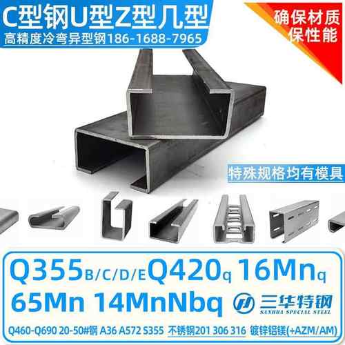 Q355B冷弯C型钢Q420U型槽钢65Mn导轨Z型几型檩条16mnq冷弯异型钢