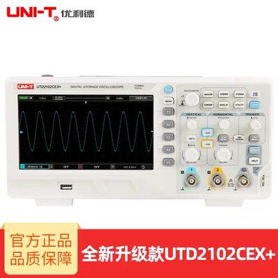 优利德UTD2102CEX+/2072CL/2152CL/2152CEX数字示波器双通道150M