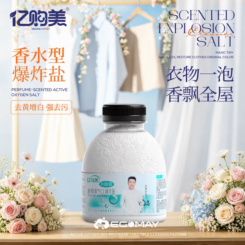 亿购美旗舰店爆炸盐活氧去污校服净去黄增白去尿渍香水型350g家用