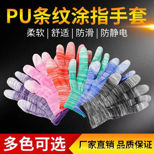 PU涂指尼龙手套夏季薄款手指涂层电子厂采摘专用手套