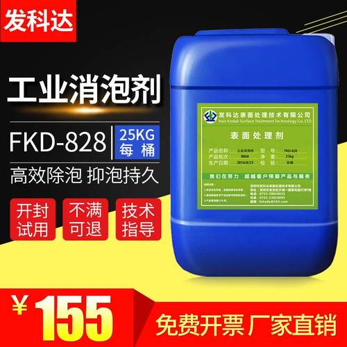 工业消泡剂有机硅消泡剂污水处理消泡剂水泥混泥土消泡剂除泡液