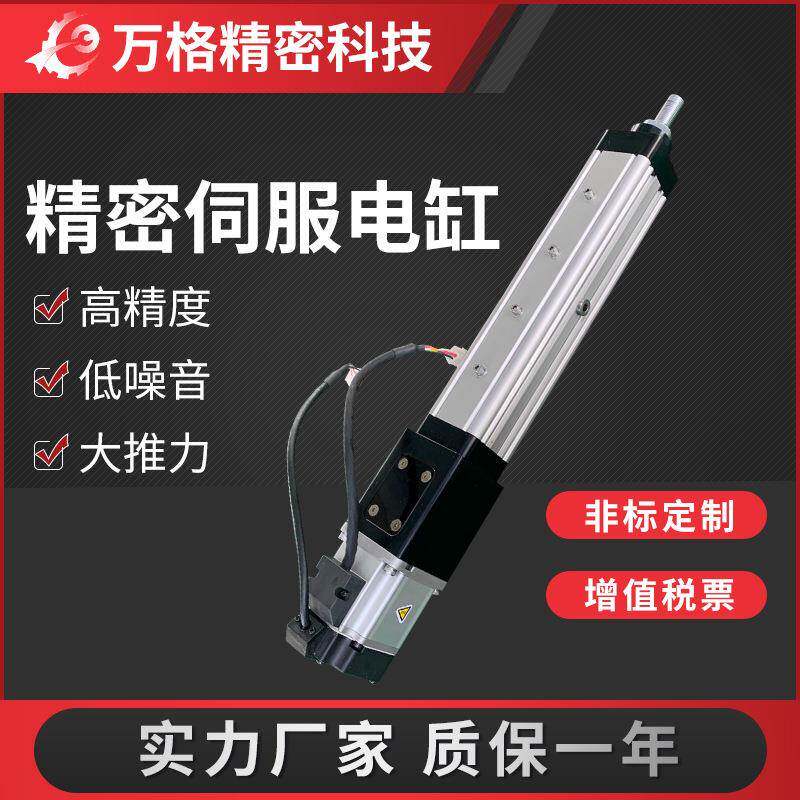 高精密伺服电动缸大推力伺服电缸电动推杆小型微型重载电缸厂家