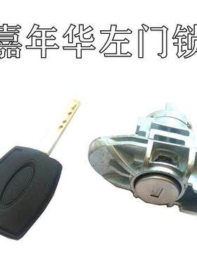 适用福特09年新老款嘉年华全车锁芯左门锁点火锁芯电门锁总成