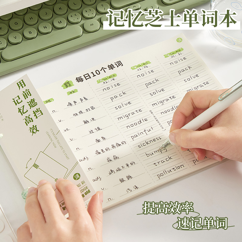 英语单词本艾宾浩斯遗忘曲线记忆芝士小学生初中生记背神器听写默