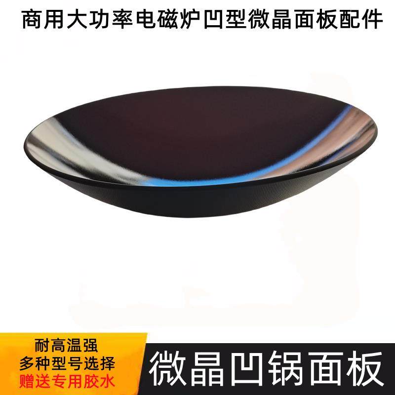 商用家用大功率电磁炉凹竈面板配件277/300/310/350/400/500MM,生活电器,其他生活家电配件,淘宝优惠券,粉丝福利购,淘宝优惠卷