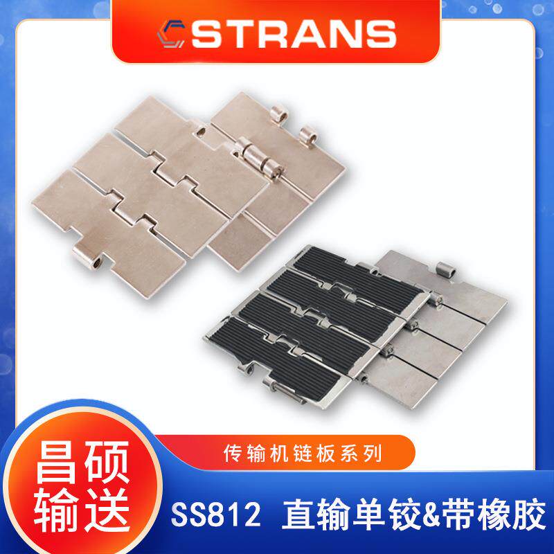 SS812不锈钢直线链板链板带橡胶机械设备运输链板输送机配件