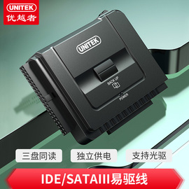 优越者sata转usb硬盘光驱老式转接线器usb3.0 ide易驱线2.5/3.5寸