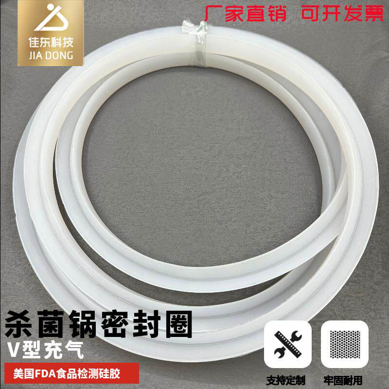 佳东食品级杀菌锅密封圈V型充气耐高温硅胶条斜边垫片提取罐垫圈