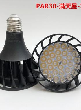超亮24W32W45W瓦帕30LED射灯泡E27大口PAR30饭厅吊灯鱼缸爆澡灯泡