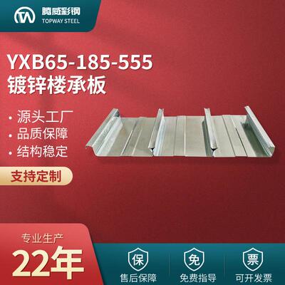 555楼承板YX65-85-555镀锌楼承板555钢结构楼层板闭口楼承板