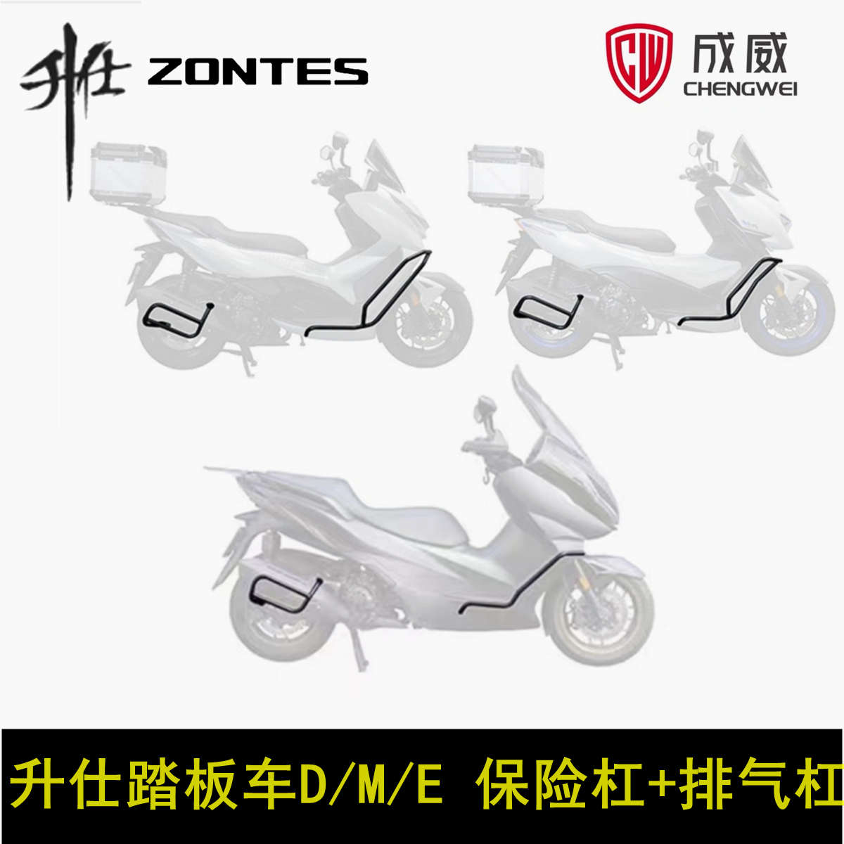 升仕150/310/350/368D/E/M/K/G前护杠保险杠排气护杠防摔杠改装杠