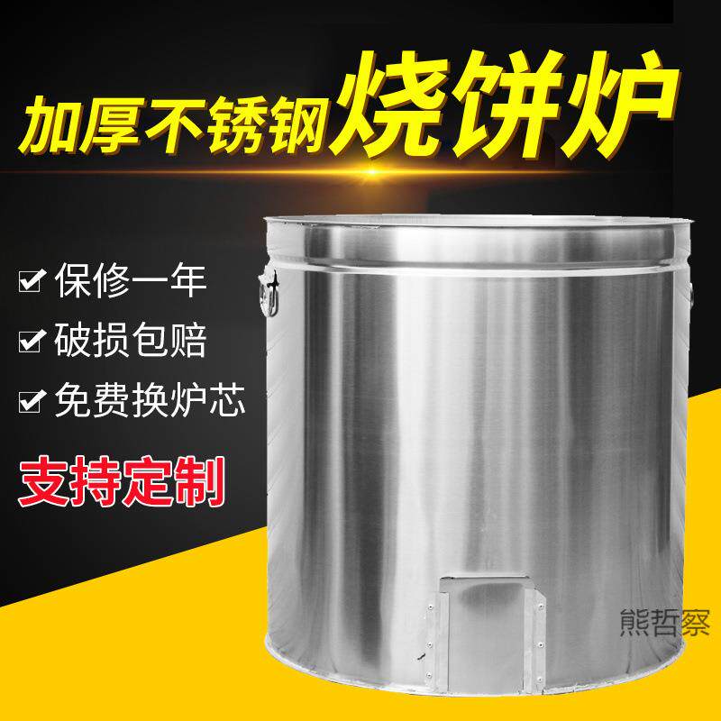 烧饼烤炉梅干菜烧饼炉子不锈钢烤饼摆摊商用锅盔老式炉子
