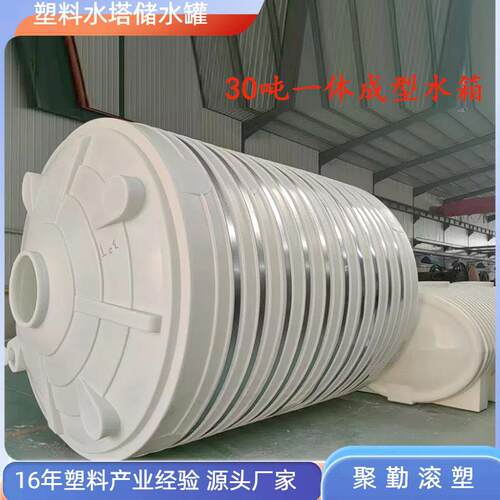 20立方塑料储罐0吨50吨PE储罐户外化工减水剂塑料桶立式塑料水塔