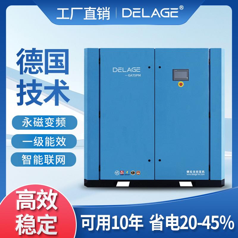 GA75Kw永磁变频螺杆空压机高效节能380v工业级空气压缩机