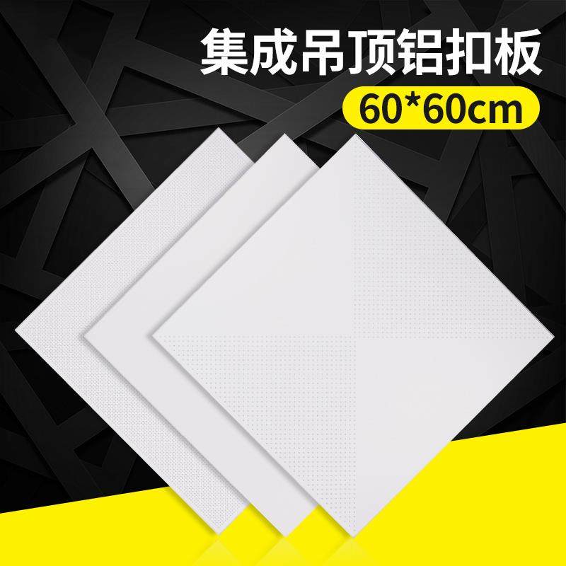 集成吊顶铝扣板工程板吊顶全套材料600x600办公室吊顶商铺铝天花