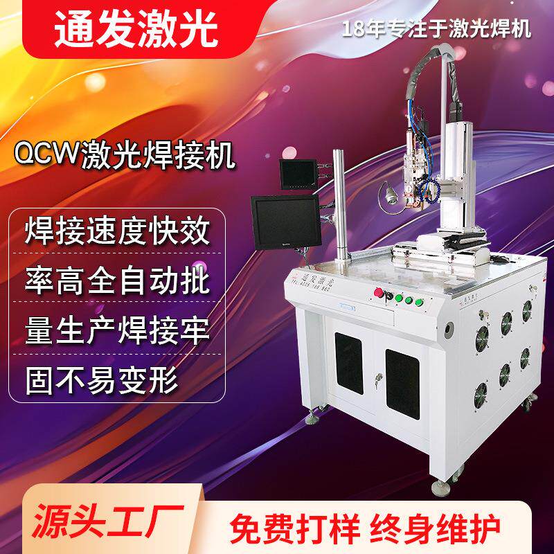全自动振镜激光焊接机厂家光纤激光器不锈钢自动焊接设备