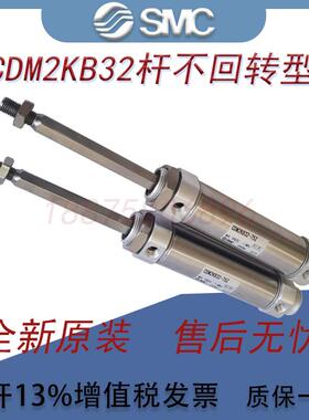 原装SMC杆不旋转气缸CM2KB/CDM2KB32-25-50-100-150-200Z迷你气缸