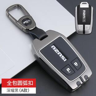 五十铃dmax钥匙套专用21款铃拓17/18款牧游侠汽车遥控金属包包套