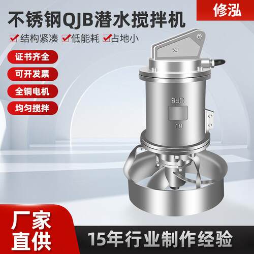 不锈钢QJB潜水搅拌机冲压式混合搅拌设备污泥推流器厌氧池高效率